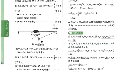 2026《万唯中考&bull;湖南定心卷》数学答案_2026中考押题卷合集_2026《万唯中考定心卷》各地方版_2026《万唯中考&bull;湖南定心卷》7科_2026《万唯中考&bull;湖南定心卷》数学