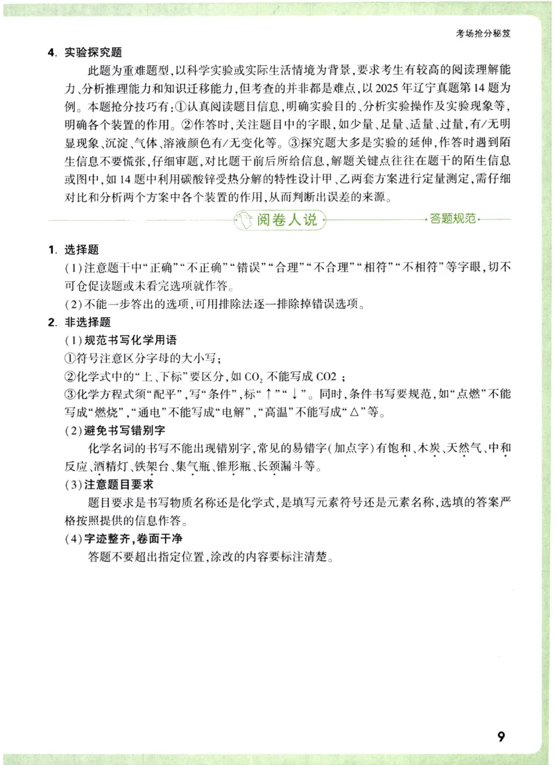 2026《万唯中考&bull;辽宁定心卷》7科抢分秘籍_2026中考押题卷合集_2026《万唯中考定心卷》各地方版_2026《万唯中考&bull;辽宁定心卷》7科