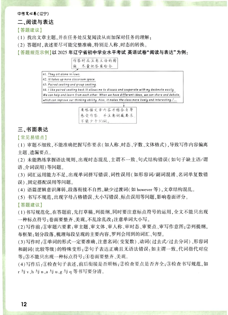 2026《万唯中考&bull;辽宁定心卷》7科抢分秘籍_2026中考押题卷合集_2026《万唯中考定心卷》各地方版_2026《万唯中考&bull;辽宁定心卷》7科