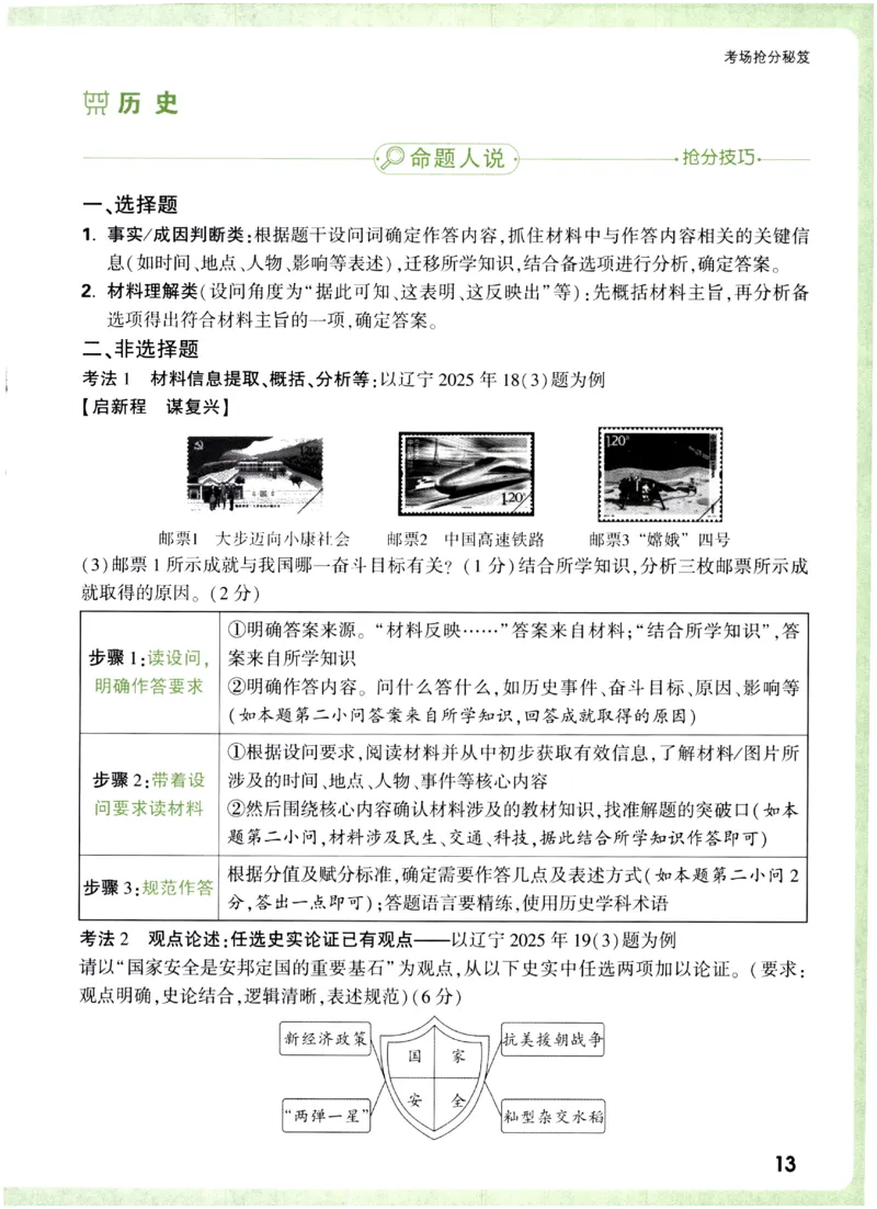 2026《万唯中考&bull;辽宁定心卷》7科抢分秘籍_2026中考押题卷合集_2026《万唯中考定心卷》各地方版_2026《万唯中考&bull;辽宁定心卷》7科