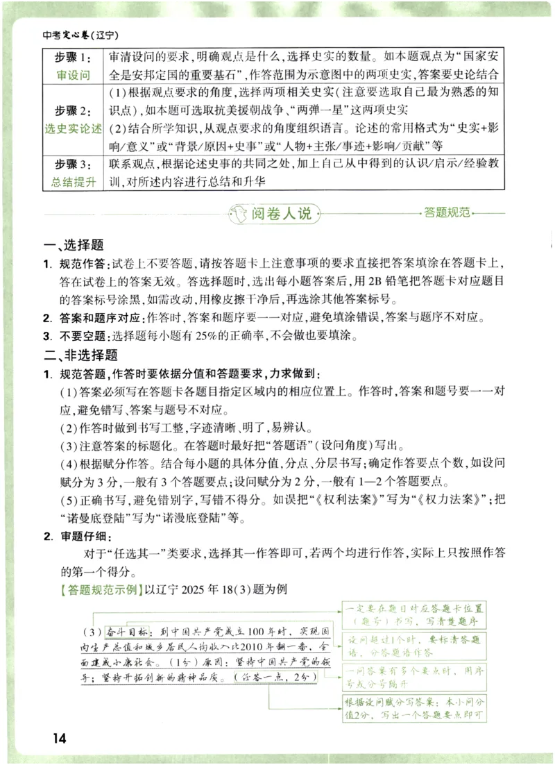 2026《万唯中考&bull;辽宁定心卷》7科抢分秘籍_2026中考押题卷合集_2026《万唯中考定心卷》各地方版_2026《万唯中考&bull;辽宁定心卷》7科