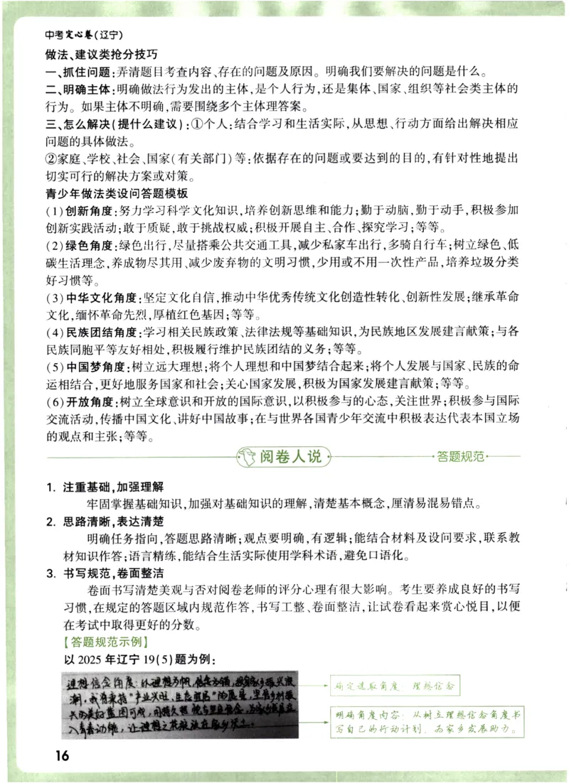 2026《万唯中考&bull;辽宁定心卷》7科抢分秘籍_2026中考押题卷合集_2026《万唯中考定心卷》各地方版_2026《万唯中考&bull;辽宁定心卷》7科