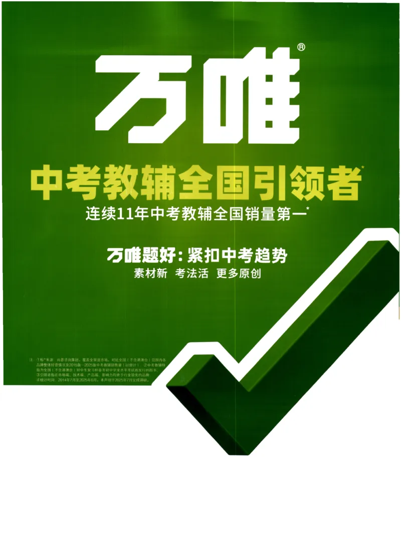 2026《万唯中考&bull;辽宁定心卷》7科抢分秘籍_2026中考押题卷合集_2026《万唯中考定心卷》各地方版_2026《万唯中考&bull;辽宁定心卷》7科