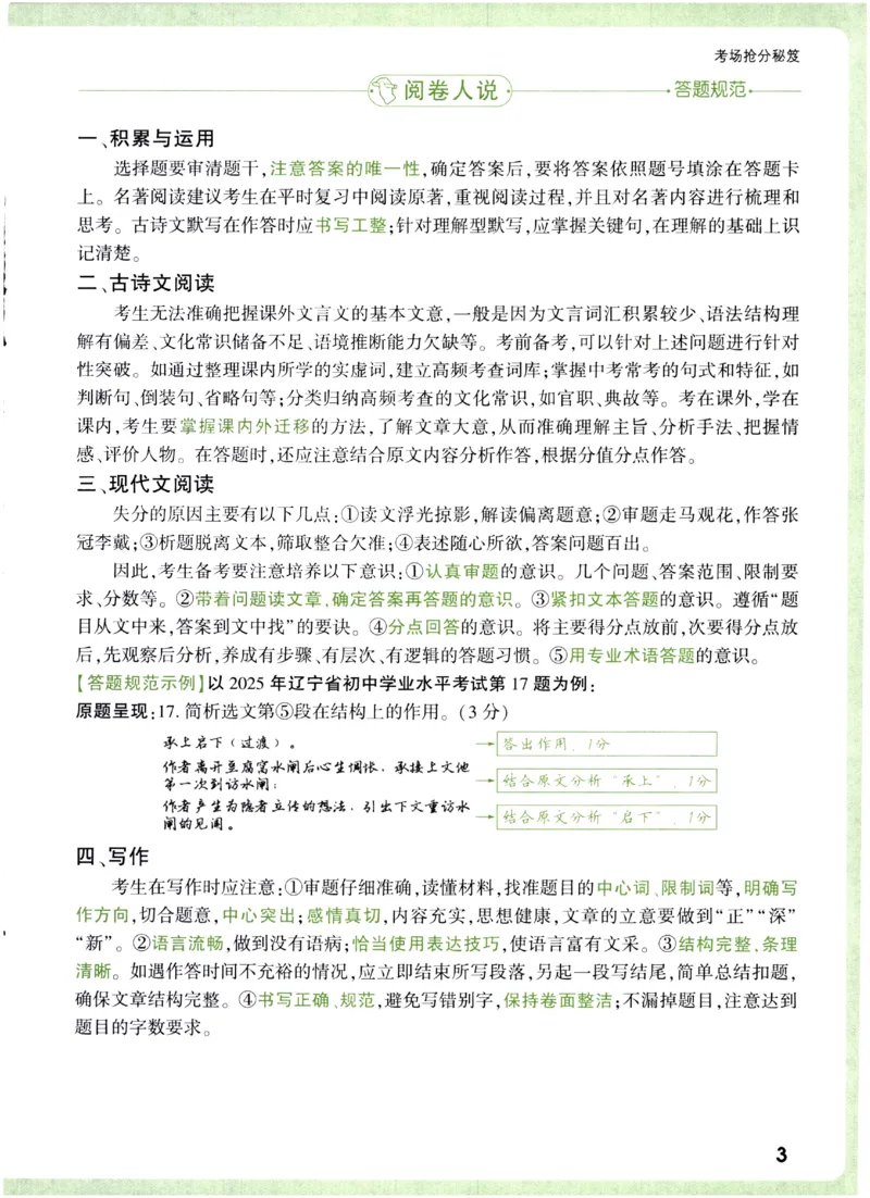 2026《万唯中考&bull;辽宁定心卷》7科抢分秘籍_2026中考押题卷合集_2026《万唯中考定心卷》各地方版_2026《万唯中考&bull;辽宁定心卷》7科