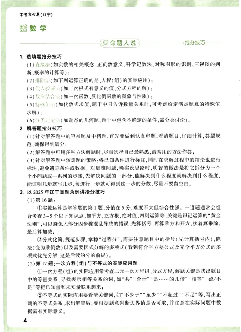 2026《万唯中考&bull;辽宁定心卷》7科抢分秘籍_2026中考押题卷合集_2026《万唯中考定心卷》各地方版_2026《万唯中考&bull;辽宁定心卷》7科
