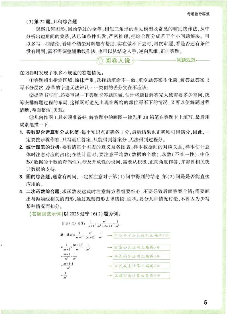 2026《万唯中考&bull;辽宁定心卷》7科抢分秘籍_2026中考押题卷合集_2026《万唯中考定心卷》各地方版_2026《万唯中考&bull;辽宁定心卷》7科