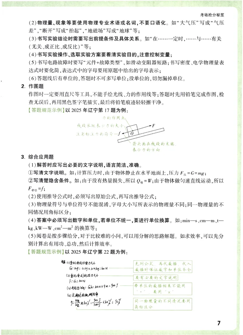 2026《万唯中考&bull;辽宁定心卷》7科抢分秘籍_2026中考押题卷合集_2026《万唯中考定心卷》各地方版_2026《万唯中考&bull;辽宁定心卷》7科