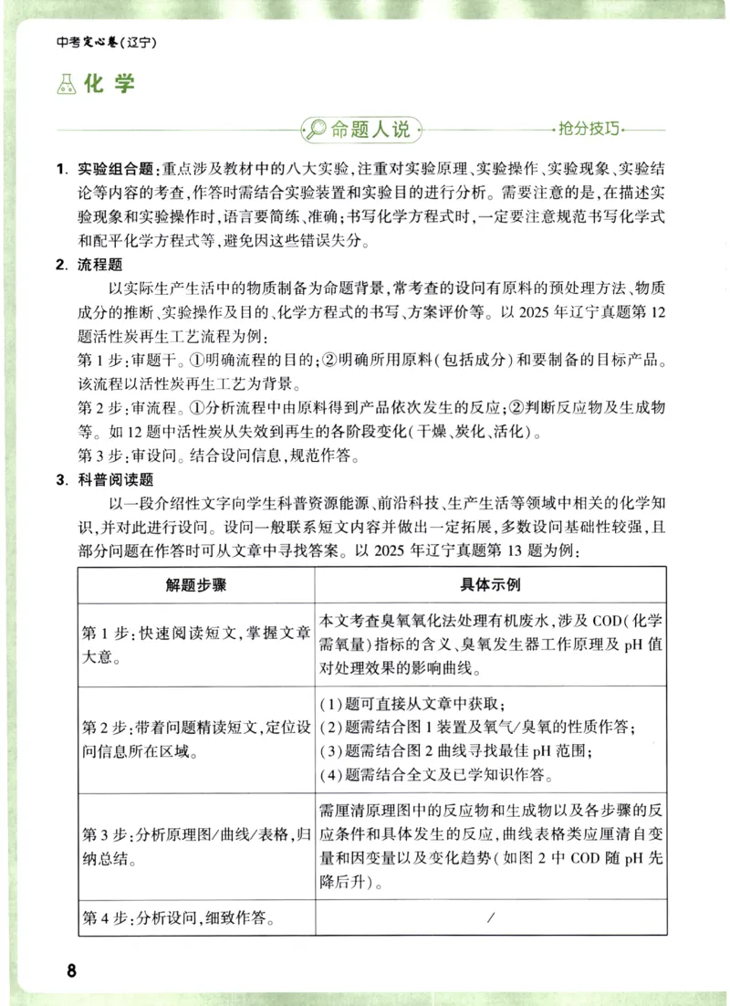 2026《万唯中考&bull;辽宁定心卷》7科抢分秘籍_2026中考押题卷合集_2026《万唯中考定心卷》各地方版_2026《万唯中考&bull;辽宁定心卷》7科