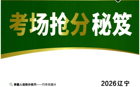 2026《万唯中考&bull;辽宁定心卷》7科抢分秘籍_2026中考押题卷合集_2026《万唯中考定心卷》各地方版_2026《万唯中考&bull;辽宁定心卷》7科