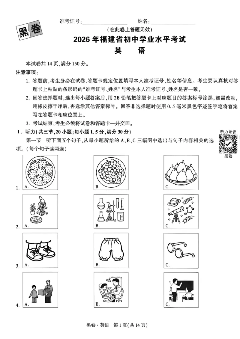 2026《万唯中考&bull;福建黑白卷》英语黑卷_2026中考押题卷合集_2026《万唯中考黑白卷》地方版(1)_2026《万唯中考&bull;福建黑白卷》7科_2026《万唯中考&bull;福建黑白卷》英语