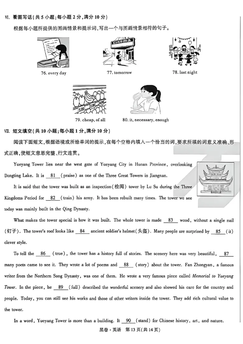 2026《万唯中考&bull;福建黑白卷》英语黑卷_2026中考押题卷合集_2026《万唯中考黑白卷》地方版(1)_2026《万唯中考&bull;福建黑白卷》7科_2026《万唯中考&bull;福建黑白卷》英语