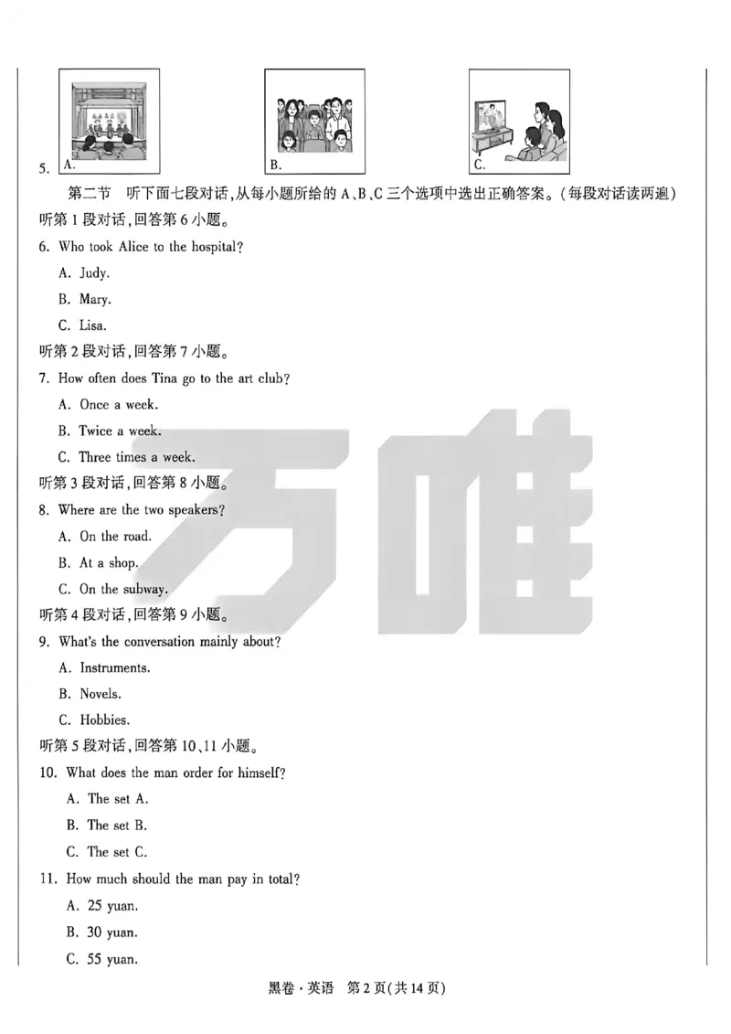 2026《万唯中考&bull;福建黑白卷》英语黑卷_2026中考押题卷合集_2026《万唯中考黑白卷》地方版(1)_2026《万唯中考&bull;福建黑白卷》7科_2026《万唯中考&bull;福建黑白卷》英语