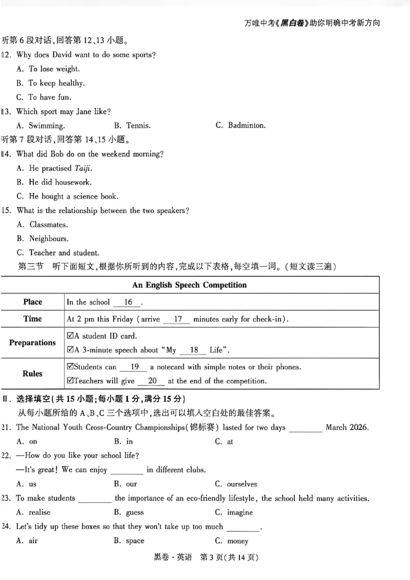 2026《万唯中考&bull;福建黑白卷》英语黑卷_2026中考押题卷合集_2026《万唯中考黑白卷》地方版(1)_2026《万唯中考&bull;福建黑白卷》7科_2026《万唯中考&bull;福建黑白卷》英语