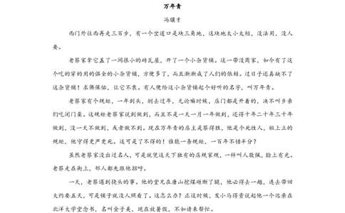 河北省张家口市第一中学2024-2025学年高一上学期北校区开学检测语文试卷_高中三年全科资料_高中_初升高衔接新高一（语数英物2026版）_衔接新高一语文_衔接新高一-语文分班考模拟卷