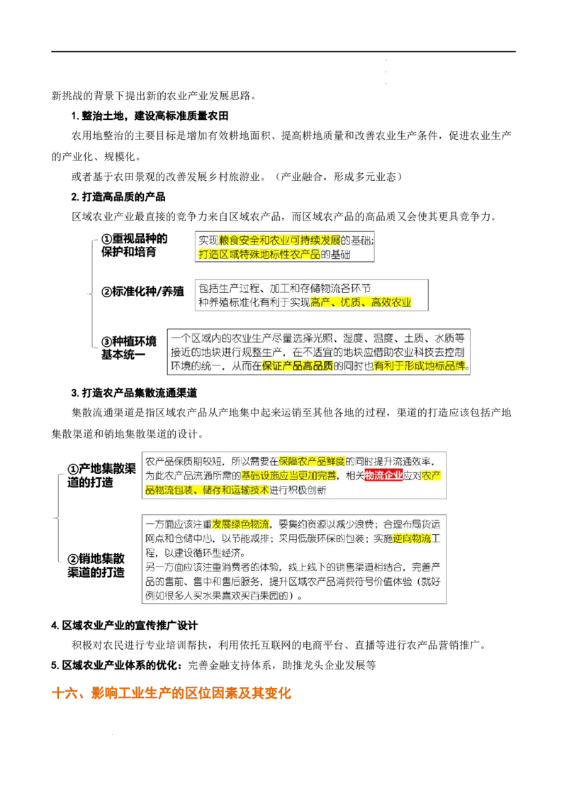 秘籍02考前必记人文地理25个核心考点（全国通用）_高中三年全科资料_高中_高中1_2026高中地理核心考点秘籍