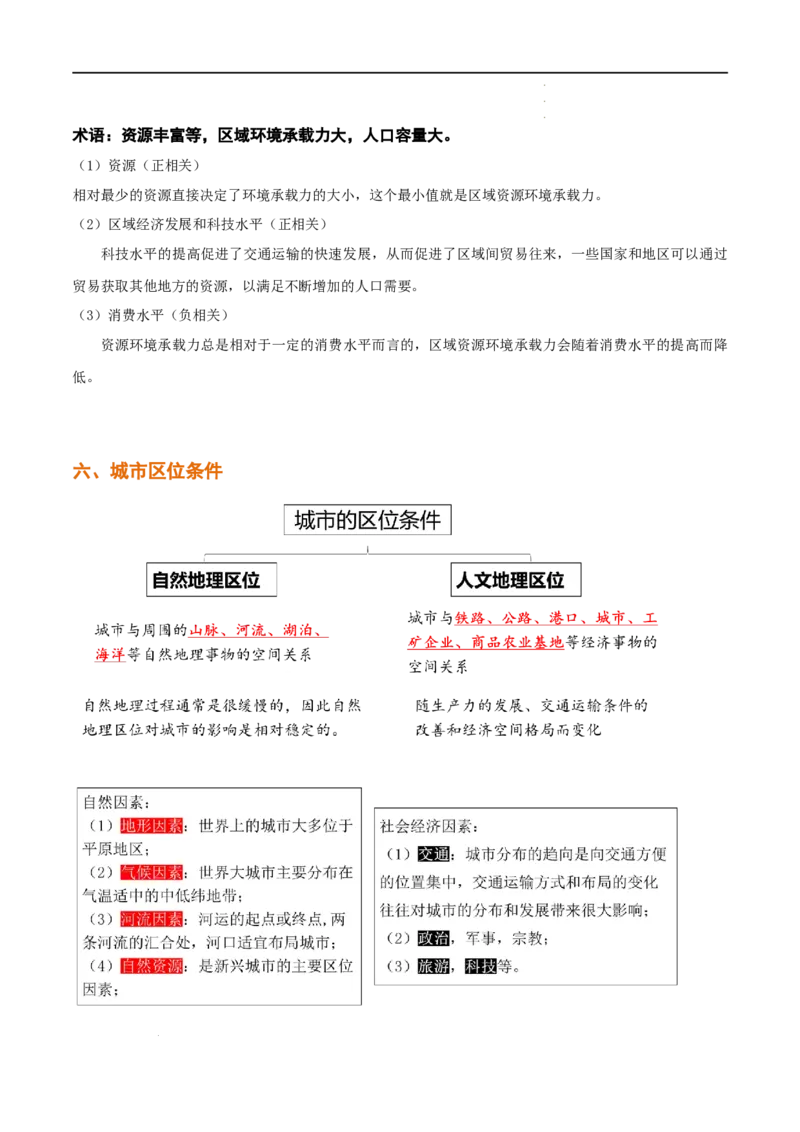 秘籍02考前必记人文地理25个核心考点（全国通用）_高中三年全科资料_高中_高中1_2026高中地理核心考点秘籍