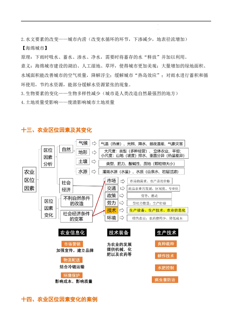 秘籍02考前必记人文地理25个核心考点（全国通用）_高中三年全科资料_高中_高中1_2026高中地理核心考点秘籍