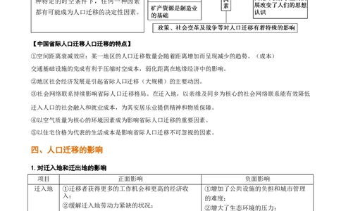 秘籍02考前必记人文地理25个核心考点（全国通用）_高中三年全科资料_高中_高中1_2026高中地理核心考点秘籍