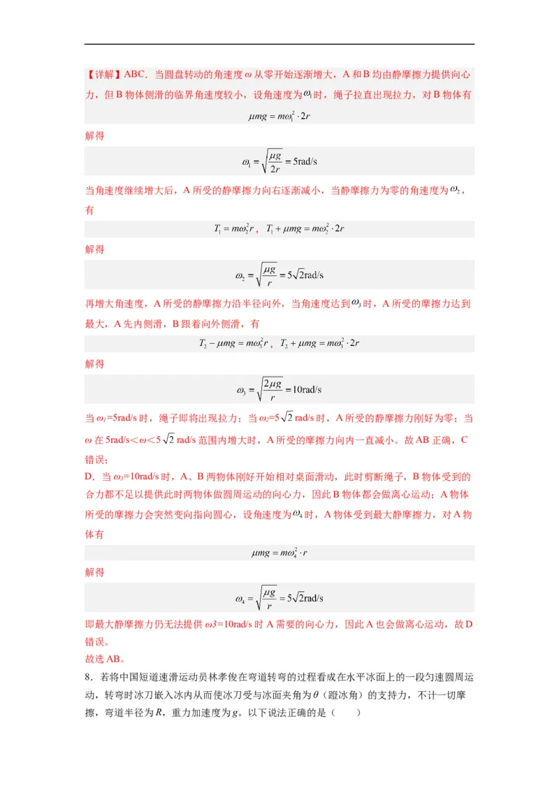 第10讲复习专题九水平面、竖直面和斜面内的圆周运动（教师版）-新高二暑假精品课（人教版）_高中三年全科资料_高中_高中1_2025秋新高二《暑假衔接讲义》（语数外理化）电子版