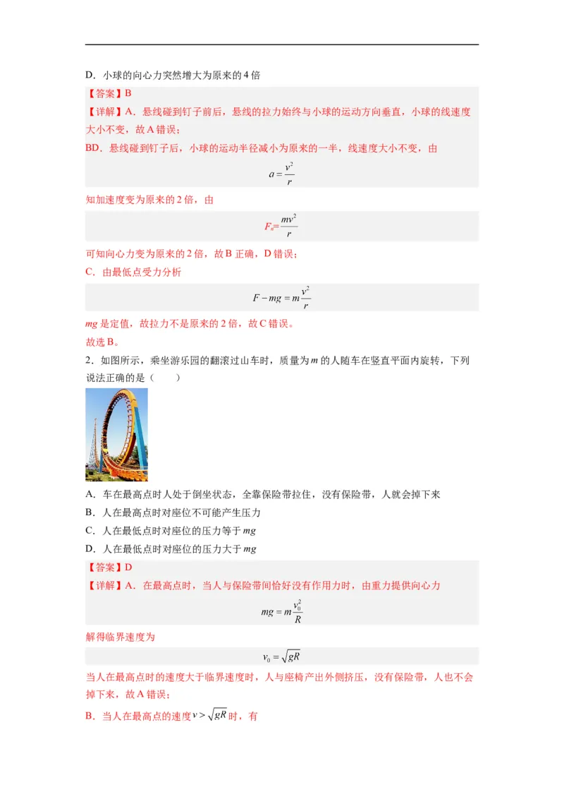 第10讲复习专题九水平面、竖直面和斜面内的圆周运动（教师版）-新高二暑假精品课（人教版）_高中三年全科资料_高中_高中1_2025秋新高二《暑假衔接讲义》（语数外理化）电子版
