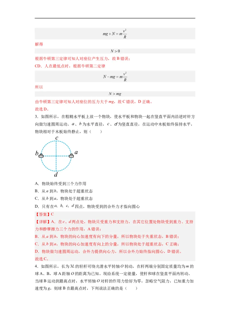 第10讲复习专题九水平面、竖直面和斜面内的圆周运动（教师版）-新高二暑假精品课（人教版）_高中三年全科资料_高中_高中1_2025秋新高二《暑假衔接讲义》（语数外理化）电子版