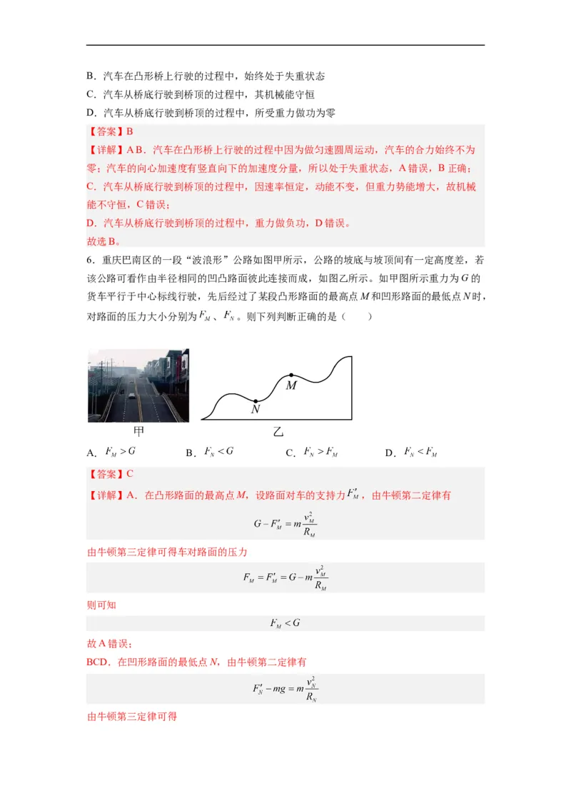 第10讲复习专题九水平面、竖直面和斜面内的圆周运动（教师版）-新高二暑假精品课（人教版）_高中三年全科资料_高中_高中1_2025秋新高二《暑假衔接讲义》（语数外理化）电子版