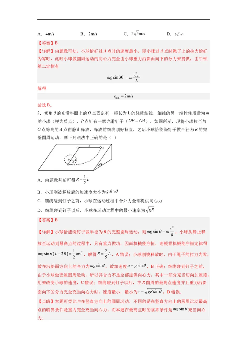 第10讲复习专题九水平面、竖直面和斜面内的圆周运动（教师版）-新高二暑假精品课（人教版）_高中三年全科资料_高中_高中1_2025秋新高二《暑假衔接讲义》（语数外理化）电子版