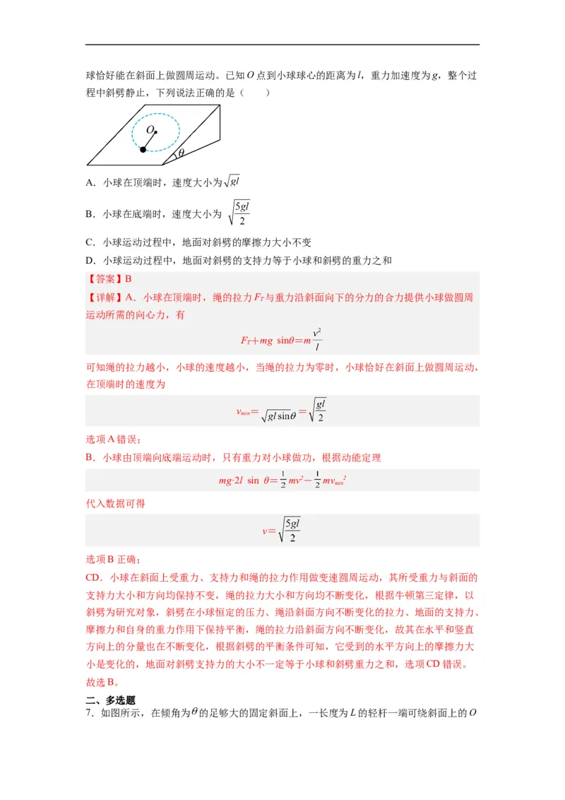 第10讲复习专题九水平面、竖直面和斜面内的圆周运动（教师版）-新高二暑假精品课（人教版）_高中三年全科资料_高中_高中1_2025秋新高二《暑假衔接讲义》（语数外理化）电子版