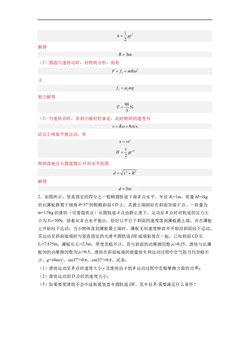 第10讲复习专题九水平面、竖直面和斜面内的圆周运动（教师版）-新高二暑假精品课（人教版）_高中三年全科资料_高中_高中1_2025秋新高二《暑假衔接讲义》（语数外理化）电子版