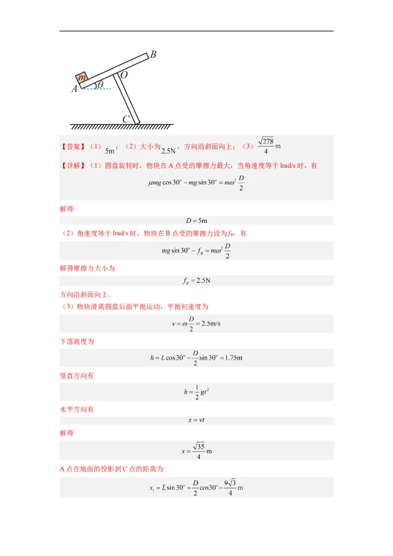 第10讲复习专题九水平面、竖直面和斜面内的圆周运动（教师版）-新高二暑假精品课（人教版）_高中三年全科资料_高中_高中1_2025秋新高二《暑假衔接讲义》（语数外理化）电子版