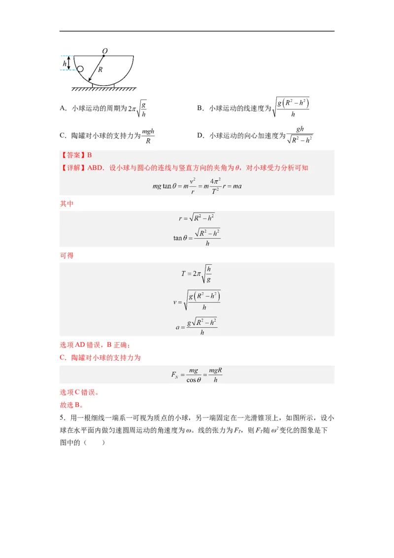 第10讲复习专题九水平面、竖直面和斜面内的圆周运动（教师版）-新高二暑假精品课（人教版）_高中三年全科资料_高中_高中1_2025秋新高二《暑假衔接讲义》（语数外理化）电子版