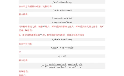 第10讲复习专题九水平面、竖直面和斜面内的圆周运动（教师版）-新高二暑假精品课（人教版）_高中三年全科资料_高中_高中1_2025秋新高二《暑假衔接讲义》（语数外理化）电子版