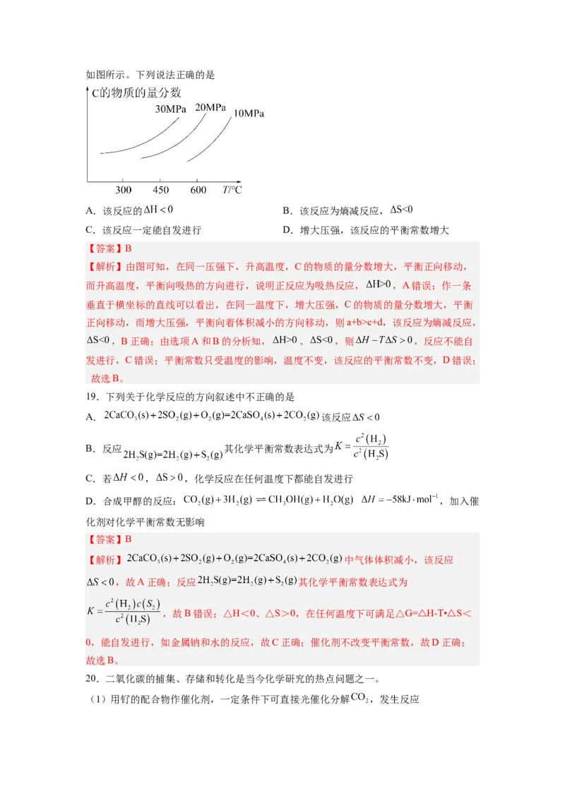 第05讲化学反应的方向-暑假衔接新高二化学暑假精品课（人教版）（教师版）_高中三年全科资料_高中_高中1_2025秋新高二《暑假衔接讲义》（语数外理化）电子版
