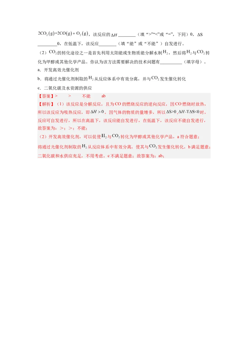 第05讲化学反应的方向-暑假衔接新高二化学暑假精品课（人教版）（教师版）_高中三年全科资料_高中_高中1_2025秋新高二《暑假衔接讲义》（语数外理化）电子版