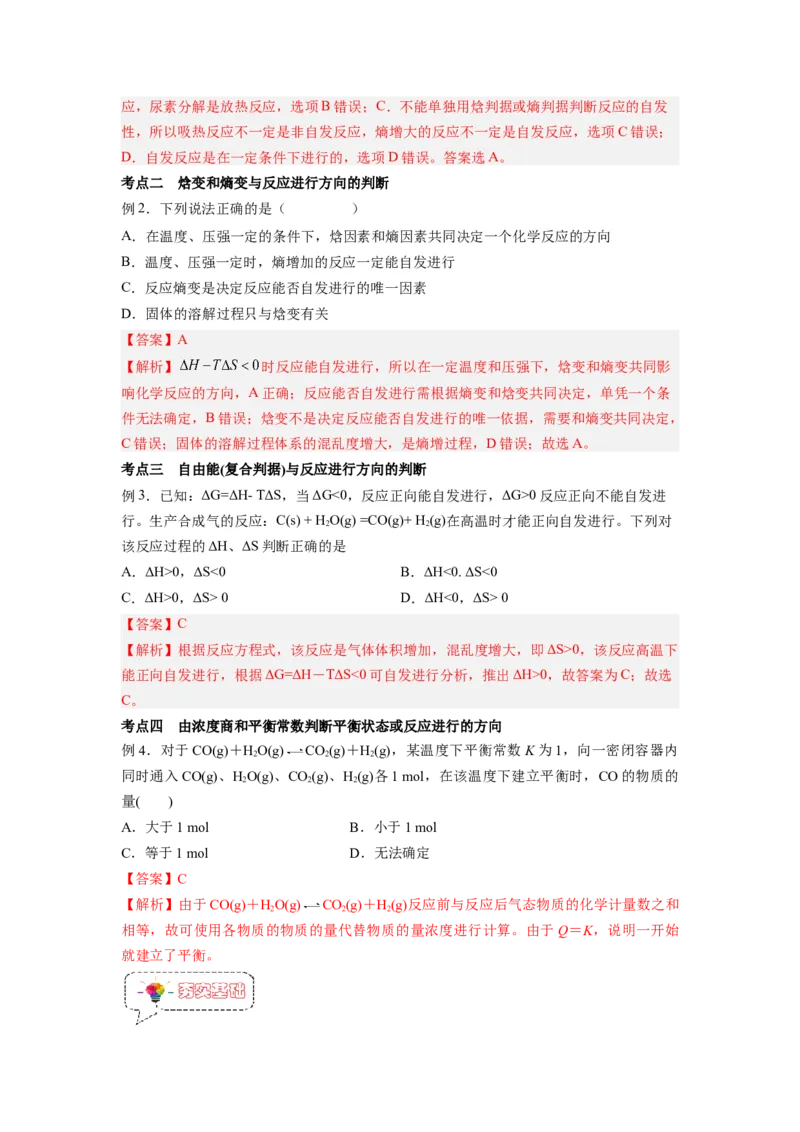 第05讲化学反应的方向-暑假衔接新高二化学暑假精品课（人教版）（教师版）_高中三年全科资料_高中_高中1_2025秋新高二《暑假衔接讲义》（语数外理化）电子版