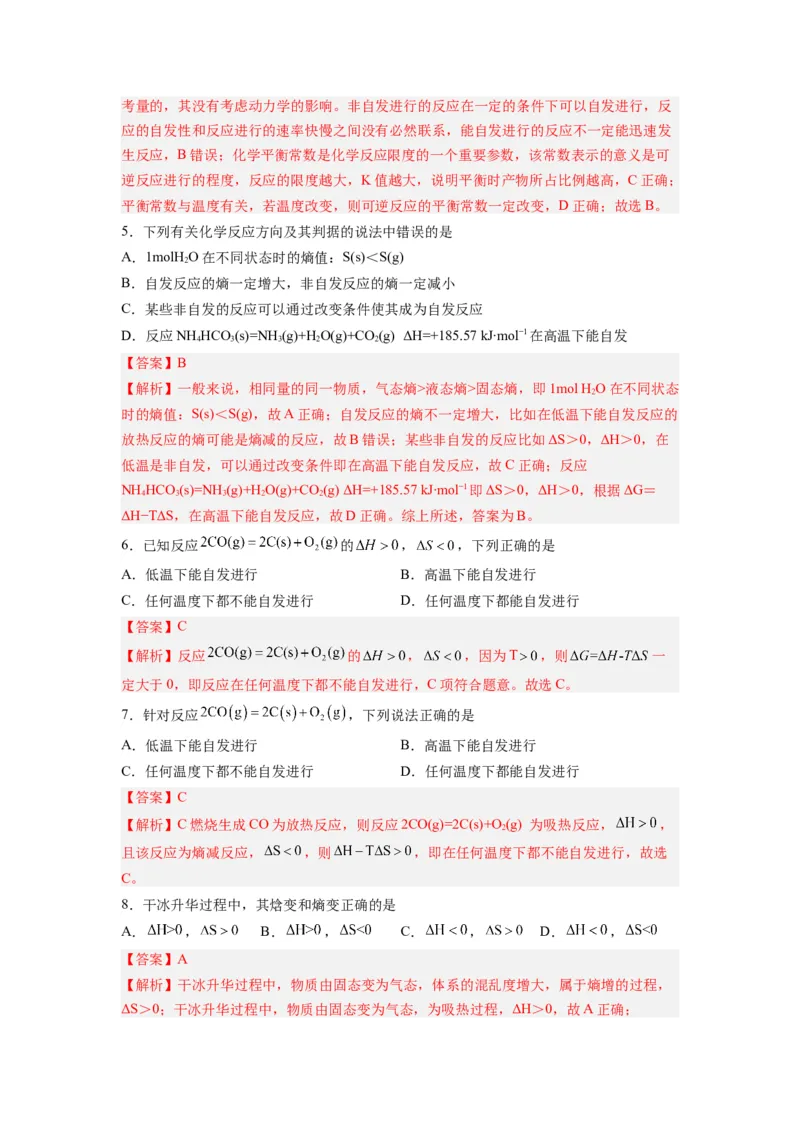 第05讲化学反应的方向-暑假衔接新高二化学暑假精品课（人教版）（教师版）_高中三年全科资料_高中_高中1_2025秋新高二《暑假衔接讲义》（语数外理化）电子版