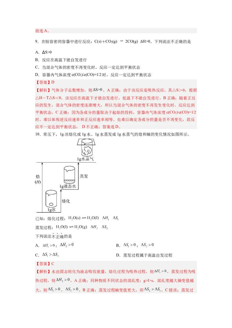 第05讲化学反应的方向-暑假衔接新高二化学暑假精品课（人教版）（教师版）_高中三年全科资料_高中_高中1_2025秋新高二《暑假衔接讲义》（语数外理化）电子版