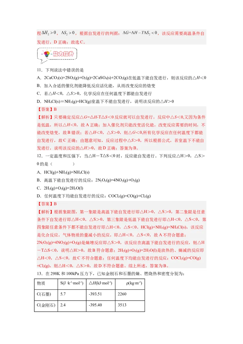 第05讲化学反应的方向-暑假衔接新高二化学暑假精品课（人教版）（教师版）_高中三年全科资料_高中_高中1_2025秋新高二《暑假衔接讲义》（语数外理化）电子版