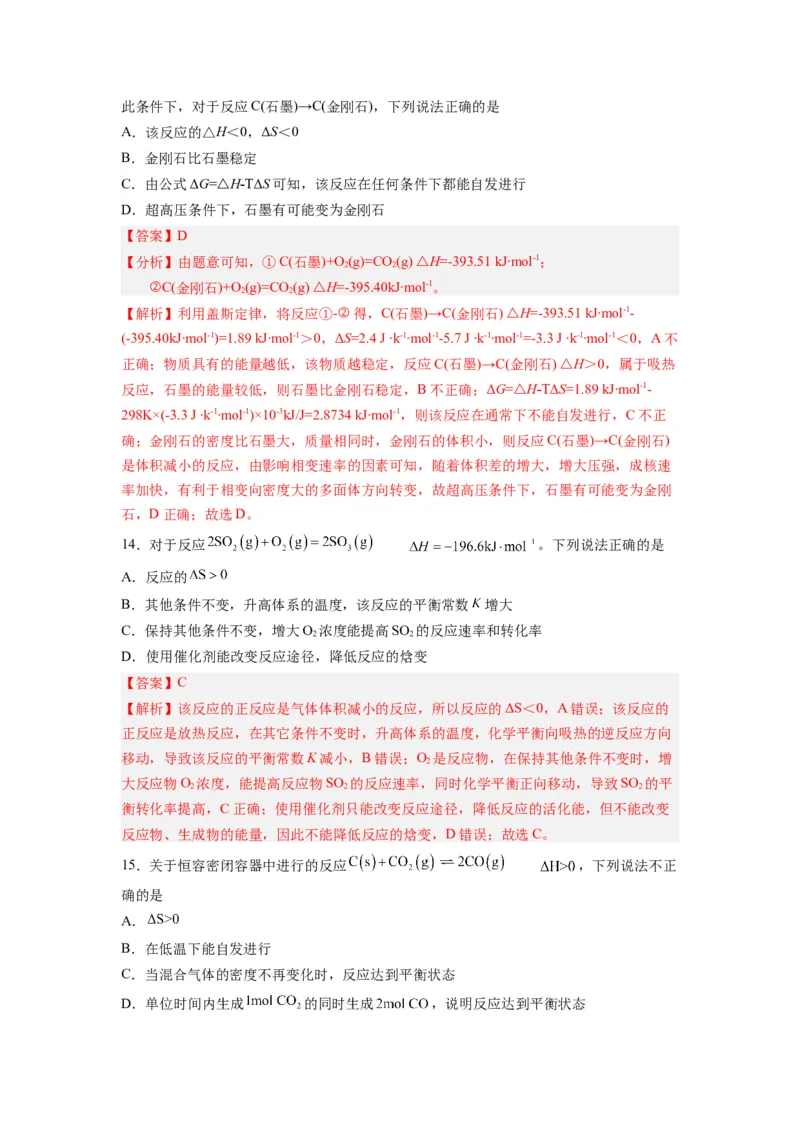第05讲化学反应的方向-暑假衔接新高二化学暑假精品课（人教版）（教师版）_高中三年全科资料_高中_高中1_2025秋新高二《暑假衔接讲义》（语数外理化）电子版