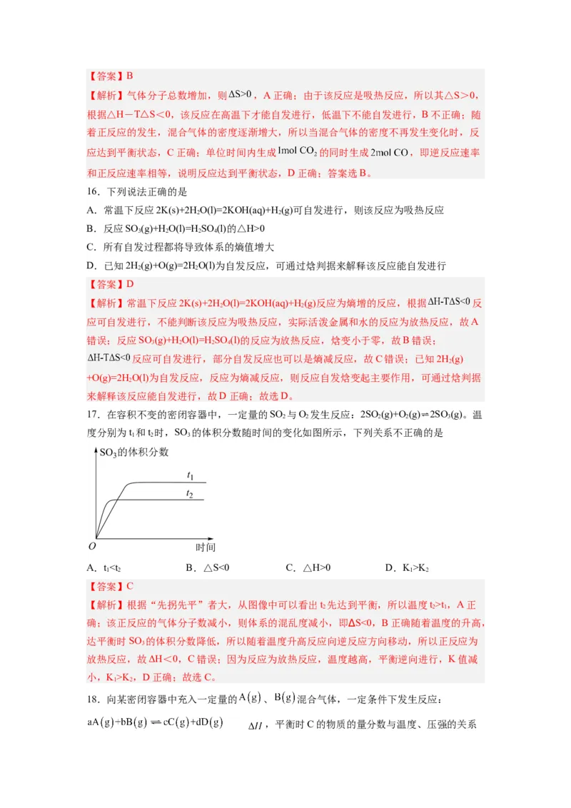 第05讲化学反应的方向-暑假衔接新高二化学暑假精品课（人教版）（教师版）_高中三年全科资料_高中_高中1_2025秋新高二《暑假衔接讲义》（语数外理化）电子版