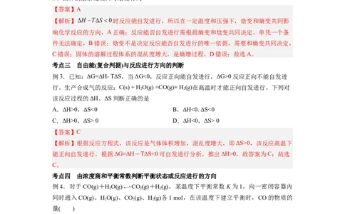 第05讲化学反应的方向-暑假衔接新高二化学暑假精品课（人教版）（教师版）_高中三年全科资料_高中_高中1_2025秋新高二《暑假衔接讲义》（语数外理化）电子版