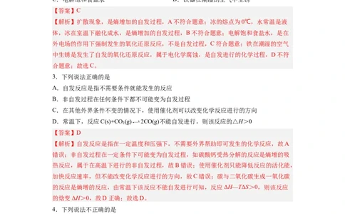 第05讲化学反应的方向-暑假衔接新高二化学暑假精品课（人教版）（教师版）_高中三年全科资料_高中_高中1_2025秋新高二《暑假衔接讲义》（语数外理化）电子版