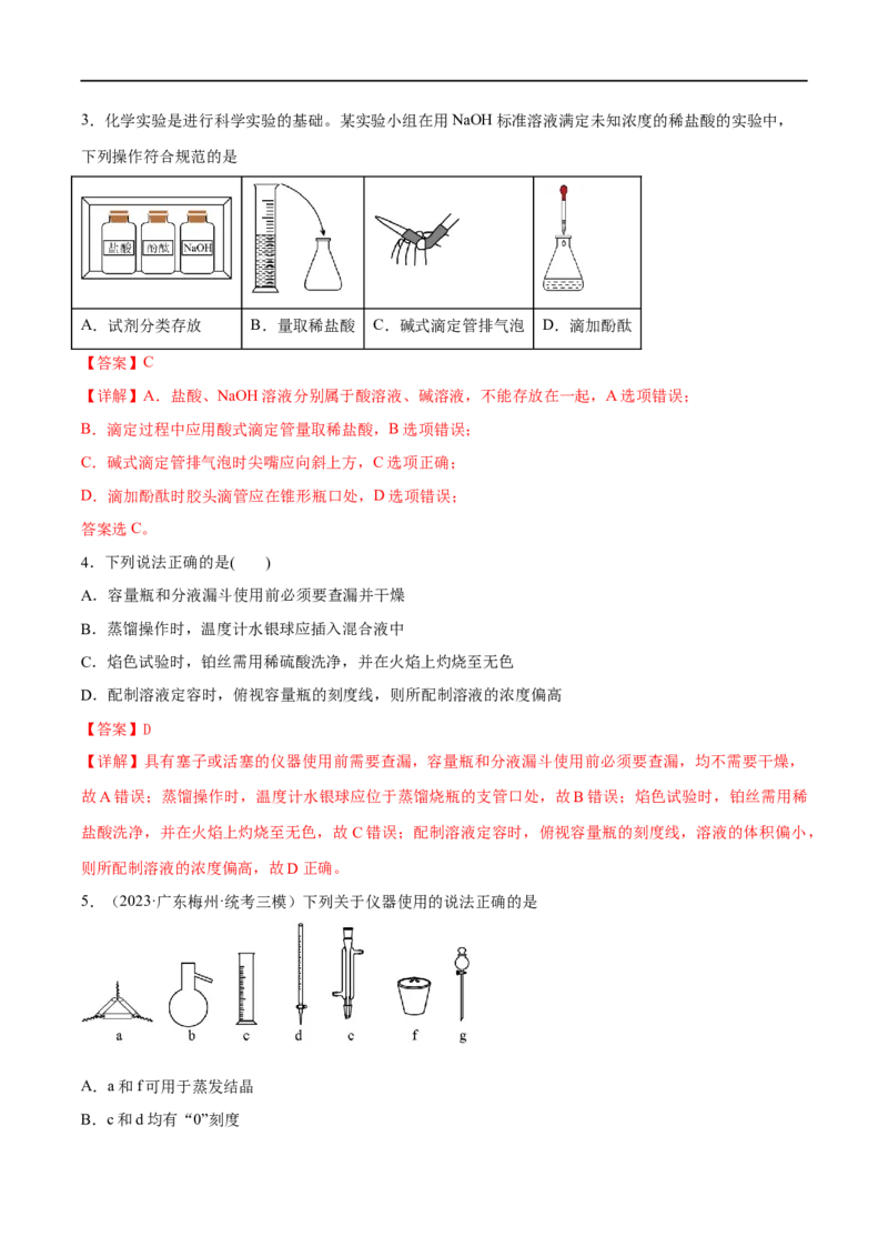 易错类型16化学实验基础知识和技能（10大易错点）（解析版）_高中三年全科资料_高中_15高中全科《高考易错题》2025版_高考化学备战2025年高考易错题（新全国通用）