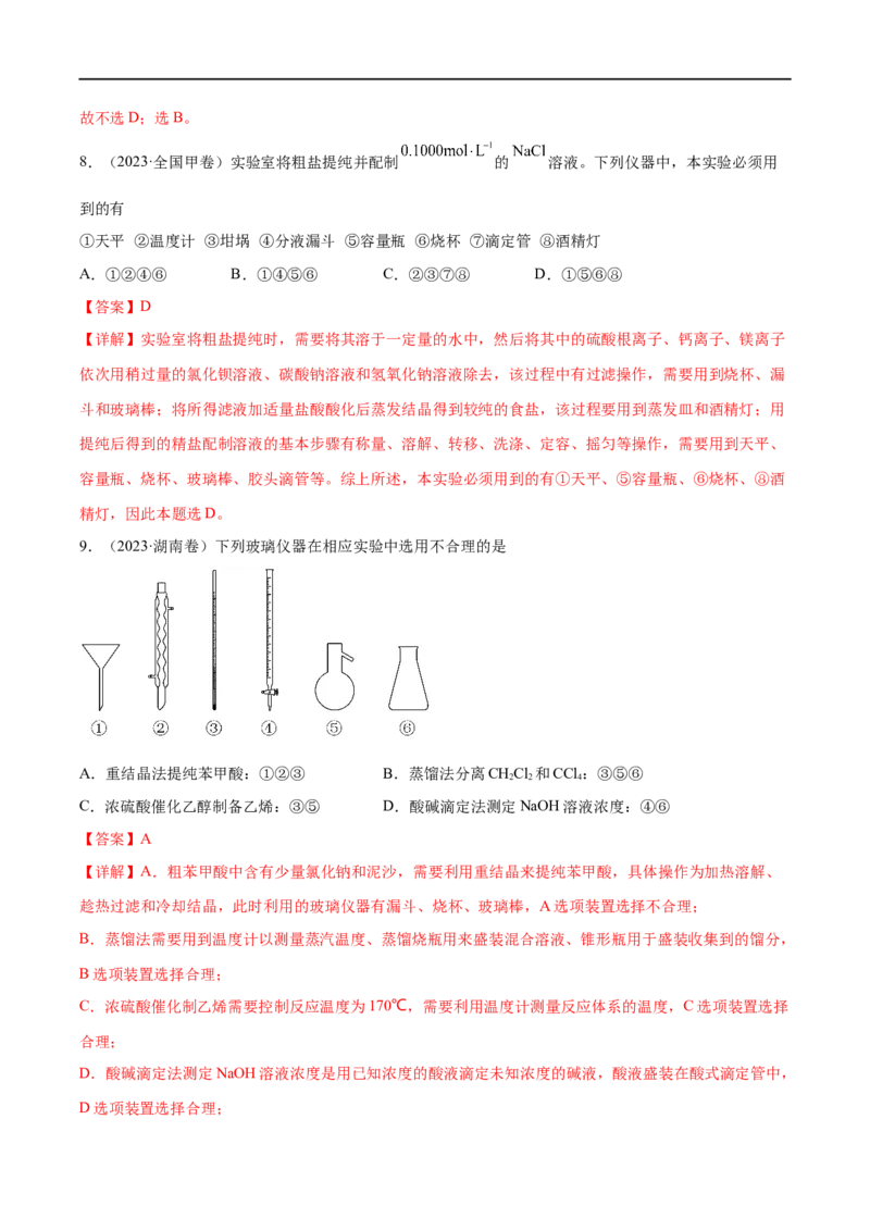 易错类型16化学实验基础知识和技能（10大易错点）（解析版）_高中三年全科资料_高中_15高中全科《高考易错题》2025版_高考化学备战2025年高考易错题（新全国通用）
