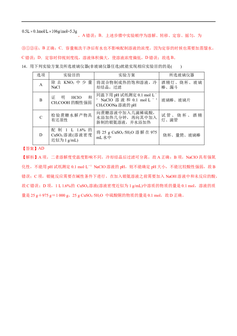易错类型16化学实验基础知识和技能（10大易错点）（解析版）_高中三年全科资料_高中_15高中全科《高考易错题》2025版_高考化学备战2025年高考易错题（新全国通用）