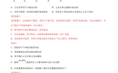 易错类型16化学实验基础知识和技能（10大易错点）（解析版）_高中三年全科资料_高中_15高中全科《高考易错题》2025版_高考化学备战2025年高考易错题（新全国通用）