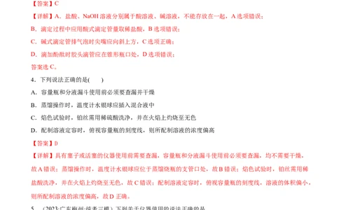 易错类型16化学实验基础知识和技能（10大易错点）（解析版）_高中三年全科资料_高中_15高中全科《高考易错题》2025版_高考化学备战2025年高考易错题（新全国通用）