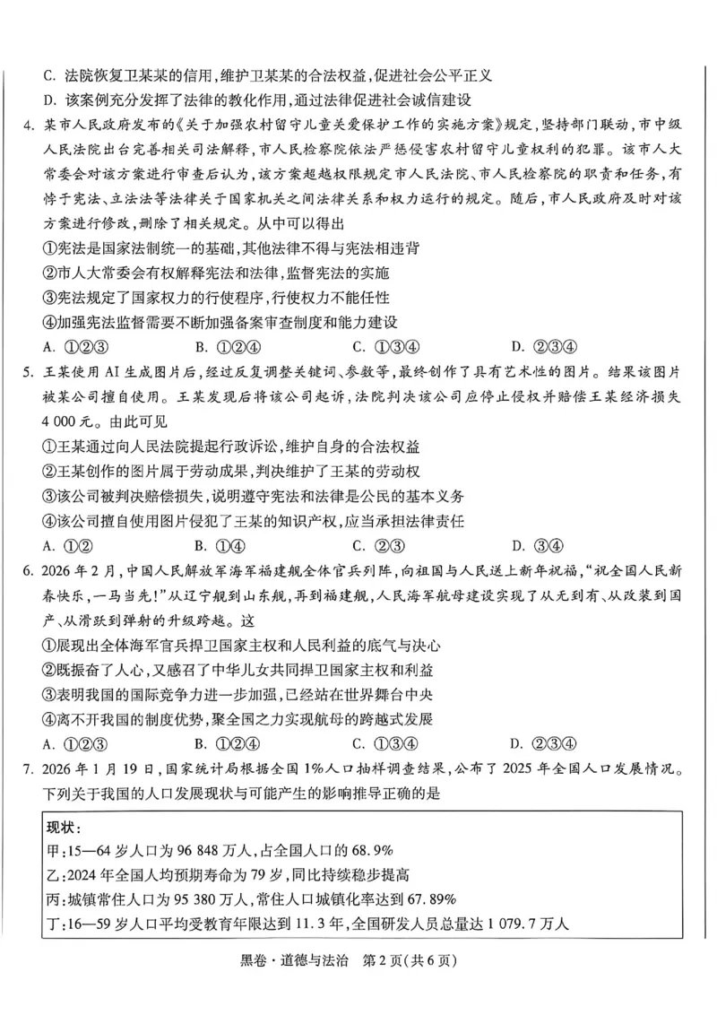 2026《万唯中考&bull;重庆黑白卷》道法黑卷_2026中考押题卷合集_2026《万唯中考黑白卷》地方版(1)_2026《万唯中考&bull;重庆黑白卷》7科_2026《万唯中考&bull;重庆黑白卷》道法