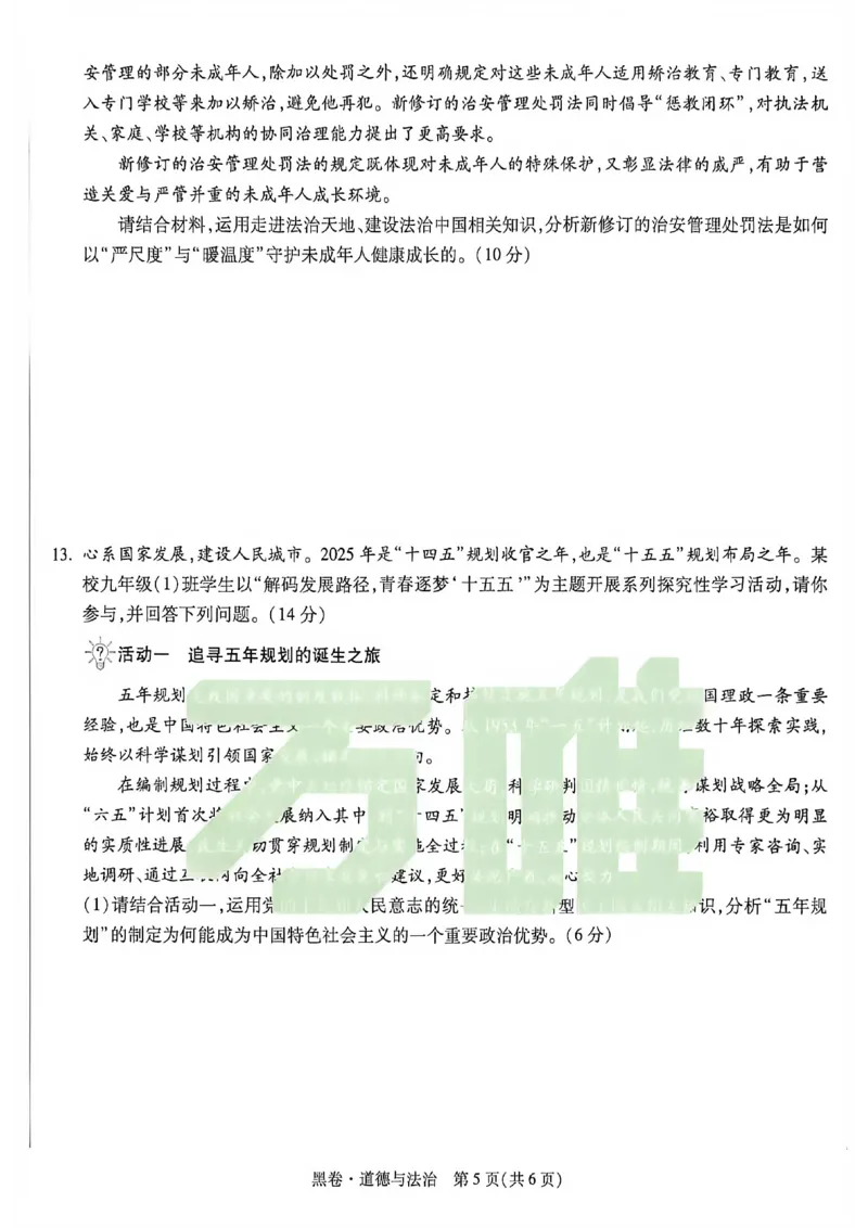 2026《万唯中考&bull;重庆黑白卷》道法黑卷_2026中考押题卷合集_2026《万唯中考黑白卷》地方版(1)_2026《万唯中考&bull;重庆黑白卷》7科_2026《万唯中考&bull;重庆黑白卷》道法