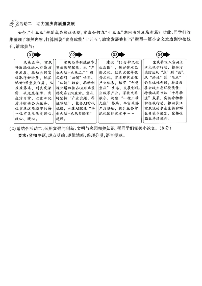 2026《万唯中考&bull;重庆黑白卷》道法黑卷_2026中考押题卷合集_2026《万唯中考黑白卷》地方版(1)_2026《万唯中考&bull;重庆黑白卷》7科_2026《万唯中考&bull;重庆黑白卷》道法